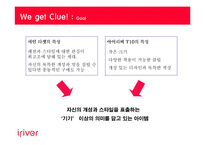 [광고기획] 아이리버 광고전략-17