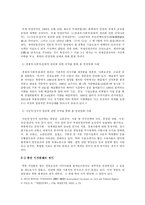 [국제정치] 북한 인권문제의 실태와 해결방안-2