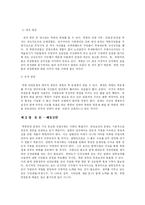 [국제정치] 북한 인권문제의 실태와 해결방안-3