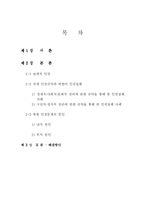 [국제정치] 북한 인권문제의 실태와 해결방안-5