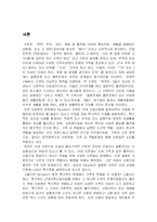 [가족사회학] 미래사회에서의 가족-1