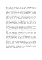 [가족사회학] 미래사회에서의 가족-2