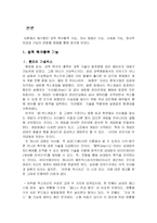 [가족사회학] 미래사회에서의 가족-3