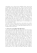 [가족사회학] 미래사회에서의 가족-4