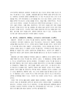 [가족사회학] 미래사회에서의 가족-5
