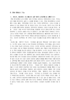[가족사회학] 미래사회에서의 가족-6