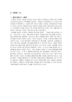 [가족사회학] 미래사회에서의 가족-7