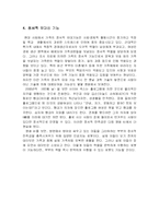 [가족사회학] 미래사회에서의 가족-8