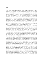 [가족사회학] 미래사회에서의 가족-9