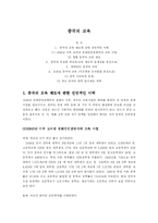 [중국사회] 중국의 교육-1