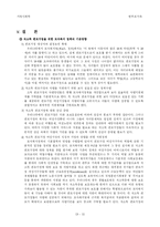 [가족복지] 한부모가족 복지정책의 문제점과 대안-12