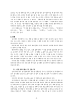 [현대작가] 김진명의 작품에 나타난 민족주의에 대하여-2