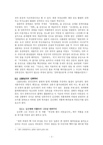 [현대작가] 김진명의 작품에 나타난 민족주의에 대하여-3