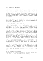 [현대작가] 김진명의 작품에 나타난 민족주의에 대하여-5