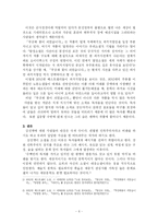 [현대작가] 김진명의 작품에 나타난 민족주의에 대하여-6