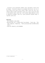 [현대작가] 김진명의 작품에 나타난 민족주의에 대하여-7