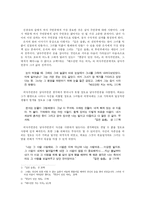 [현대작가] 신경숙 소설에 나타나는 여성의 종속성-2
