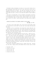 [현대작가] 신경숙 소설에 나타나는 여성의 종속성-3