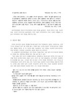 [현대작가] 신경숙 소설에 나타나는 여성의 종속성-5