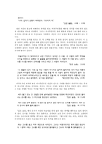 [현대작가] 신경숙 소설에 나타나는 여성의 종속성-6