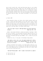 [현대작가] 신경숙 소설에 나타나는 여성의 종속성-8