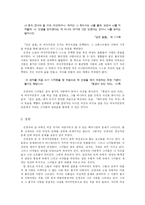 [현대작가] 신경숙 소설에 나타나는 여성의 종속성-9