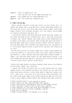 [현대작가] 박완서 작가론-3