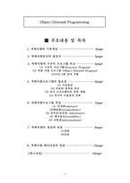객체지향이란 무엇인가-2