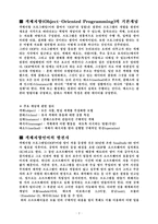 객체지향이란 무엇인가-3