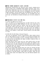 객체지향이란 무엇인가-5