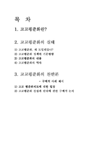 고교평준화 레포트-2