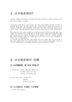 고교평준화 레포트-3