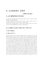 고교평준화 레포트-5