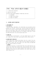 학교교육의 평등과 불평등-1
