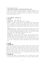학교교육의 평등과 불평등-3