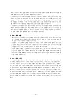 학교교육의 평등과 불평등-4