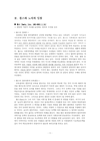 학교교육의 평등과 불평등-5