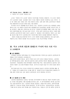 학교교육의 평등과 불평등-6