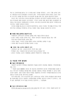 학교교육의 평등과 불평등-8