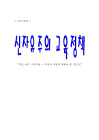 [교육사회학] 신자유주의 교육정책-1