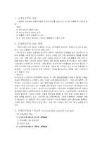 [교육사회학] 신자유주의 교육정책-2