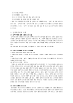 [교육사회학] 신자유주의 교육정책-3