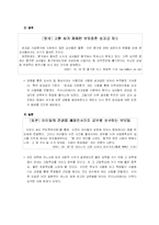 [교육사회학] 신자유주의 교육정책-5