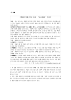 [교육사회학] 신자유주의 교육정책-6