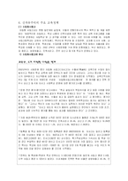 [교육사회학] 신자유주의 교육정책-7