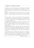 [교육사회학] 신자유주의 교육정책-12
