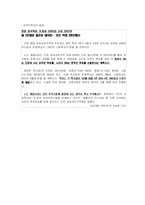 [교육사회학] 신자유주의 교육정책-14