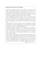 [교육사회학] 신자유주의 교육정책-15