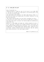 [교육사회학] 신자유주의 교육정책-18