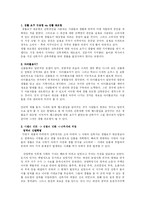 [건축디자인 방법론] 생활 요구 대응형과 생활 유도형-2